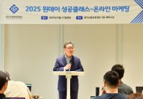 [경기티비종합뉴스] 경기신용보증재단 시석중 이사장,  ‘원데이 성공클래스’  현장에서 바로 쓰는 실전 전략!