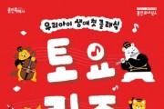 [용인티비종합뉴스] 용인문화재단, ‘2025 토요키즈클래식’ 개최