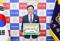 [경기티비종합뉴스] 이천시의회 박명서 의장,  ‘상호존중 문화 확산 릴레이 캠페인’에 마음을 모으다
