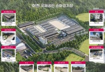 [경기티비종합뉴스] 이천시, 국제공인승마경기장 조성…300억 원 민자유치 쾌거