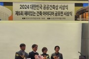 [경기티비종합뉴스] 여주시 청소년휴카페 2024 공공건축상 우수상 수상
