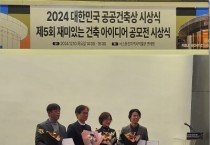 [경기티비종합뉴스] 여주시 청소년휴카페 2024 공공건축상 우수상 수상
