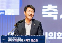 [경기티비종합뉴스] 화성특례시의회 배정수 의장, 2025 화성특례시 복지페스타 참석... 포용적 복지정책을 지속적으로 강화할 것