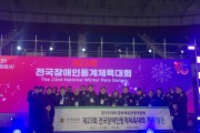 [경기티비종합뉴스] 제23회 전국장애인동계체육대회 1일차 경기도 선수단  종합 2위 순항