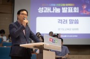 [경기티비종합뉴스] 임태희 교육감, “미래 교육은 현장 교사가 만들어, 자긍심 갖고 변화의 역할 해주길 ”