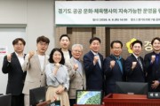 [경기티비종합뉴스] 문화체육관광연구회, ‘경기도 공공 문화·체육행사 ESG 접목 및 실천방안 개선 연구’ 최종보고회 개최