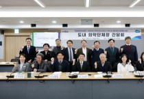 [경기티비종합뉴스] 경기도내 의약단체장, ‘돌봄통합지원법’ 시행에 선제적 대응 협력