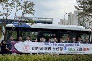 [경기티비종합뉴스] 이천시, 시내권 ‘노선형 친환경 저상 똑버스’ 시승 행사 성료