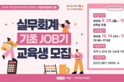 [경기티비종합뉴스] 여주시 이충우 시장, 미취업 여성 대상 실무회계 교육생 모집