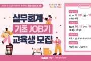 [경기티비종합뉴스] 여주시 이충우 시장, 미취업 여성 대상 실무회계 교육생 모집