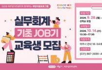 [경기티비종합뉴스] 여주시 이충우 시장, 미취업 여성 대상 실무회계 교육생 모집