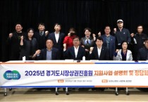 [경기티비종합뉴스] 경기도시장상권진흥원 김민철 원장, 파주시-김포시 전통시장·골목상권 활력 회복을 위해 현장 찾아