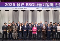 [경기티비종합뉴스] 용인특례시, 용인상공회의소·경기사회복지공동모금회와 ‘ESG 나눔 협약’ 체결