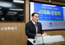 [경기티비종합뉴스] 수원특례시의회 이재식 의장, 외국인 전세사기 피해자 지원 위한 시의회 간담회 참석