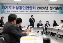 [경기티비종합뉴스] 경기도시장상권진흥원 김민철 원장 “통큰 세일 적극 참여” 당부…경기도소상공인연합회 정기총회 참석