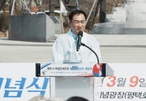 [경기티비종합뉴스] 평택 3.1 독립만세운동 106주년 기념식 개최