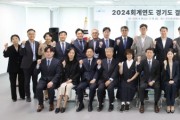 [경기티비종합뉴스] 경기도, 2024회계연도 결산검사 실시