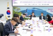 [경기티비종합뉴스] 광주시, 아이바른성장센터 조성·운영 연구용역 최종 보고회 개최