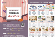 [경기티비종합뉴스] 용인특례시, 기흥평생학습관 제2차 단기교육 수강생 모집