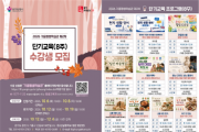 [경기티비종합뉴스] 용인특례시, 기흥평생학습관 제2차 단기교육 수강생 모집