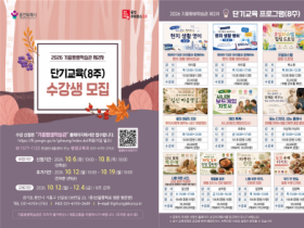 [경기티비종합뉴스] 용인특례시, 기흥평생학습관 제2차 단기교육 수강생 모집