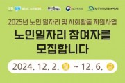 [경기티비종합뉴스] 용인특례시, ‘2025년 노인 일자리 및 사회활동 지원사업’ 참가자 모집