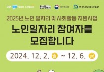 [경기티비종합뉴스] 용인특례시, ‘2025년 노인 일자리 및 사회활동 지원사업’ 참가자 모집