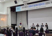 [경기티비종합뉴스] 용인특례시, 2035년 공원녹지 기본계획 재정비(안) 공청회 개최