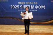 [경기티비종합뉴스] 이상복 오산시의회 의장,  평화통일 기반조성 유공 민주평통 의장 표창 수상