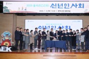 [경기티비종합뉴스] 평택시, 정장선 시장  2025 을사년(乙巳年) 신년 인사회 개최