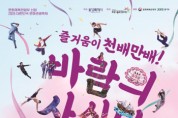 [경기티비종합뉴스] 화성특례시, 제16회 화성 뱃놀이 축제 대표 프로그램 ‘바람의 사신단’ 댄스 퍼레이드 경연 참가팀 모집