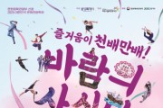 [경기티비종합뉴스] 화성특례시, 제16회 화성 뱃놀이 축제 대표 프로그램 ‘바람의 사신단’ 댄스 퍼레이드 경연 참가팀 모집