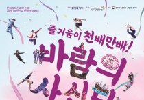 [경기티비종합뉴스] 화성특례시, 제16회 화성 뱃놀이 축제 대표 프로그램 ‘바람의 사신단’ 댄스 퍼레이드 경연 참가팀 모집