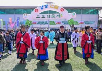 [경기티비종합뉴스] 양평군  전진선 군수, , 제27회 양평단월고로쇠축제 성료