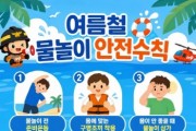 [경기티비종합뉴스]안성소방서 장진식 서장, 여름철 물놀이객 증가… 안성소방서, 수난사고 예방수칙 홍보 나서