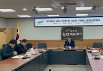 [경기티비종합뉴스] 여주시, 2026년 과수 화상병 예방체계 사전 마련