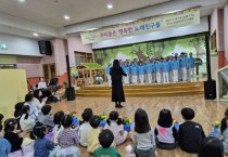 [경기티비종합뉴스] 경기도교육청남부유아체험교육원,  유아가 행복한‘줄줄이 협동놀이터’개최