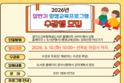 [경기티비종합뉴스] 경기도교육청화성도서관,  ‘2026년 상반기 평생교육 프로그램’운영