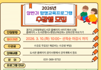 [경기티비종합뉴스] 경기도교육청화성도서관,  ‘2026년 상반기 평생교육 프로그램’운영