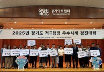 [경기티비종합뉴스] 경기도, 데이터 분석으로 시내버스 노선 개편한 이천시  경기도 ‘2025년 적극행정 우수사례 경진대회’ 대상