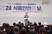 [경기티비종합뉴스] 용인특례시, ‘식품 안전의 날’기념식 개최