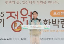 [경기티비종합뉴스] 평택시, ‘2025 경기정원문화박람회’ 시사회 성황리 개최