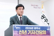 [경기티비종합뉴스] "신년기자간담회" 광주시 방세환 시장, 2026년 시정 비전 발표…“민생·복지·체전·자족·철도 5대 목표로 도약”