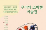 [경기티비종합뉴스] 한길학교- 우리의 소박한 미술전
