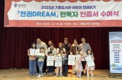 [경기티비종합뉴스] 용인특례시 기흥도서관, ‘천권DREAM’ 완독자 인증서 수여