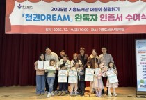 [경기티비종합뉴스] 용인특례시 기흥도서관, ‘천권DREAM’ 완독자 인증서 수여