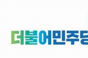 [경기티비종합뉴스] 경기도의회 더불어민주당, 국민의힘의 '이재명 대표 재판 촉구 건의안' 철회 촉구