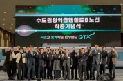 [경기티비종합뉴스] 남양주시, GTX-B 착공식, 수도권 광역급행철도 시대 실현