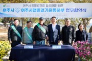 [경기티비종합뉴스] 여주시, 여주시맨발걷기운동본부와 업무협약 체결