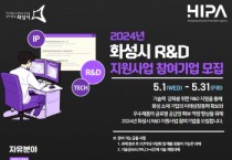[경기티비종합뉴스] 화성산업진흥원, 김광재원장 화성시 6대 전략산업 집중 지원